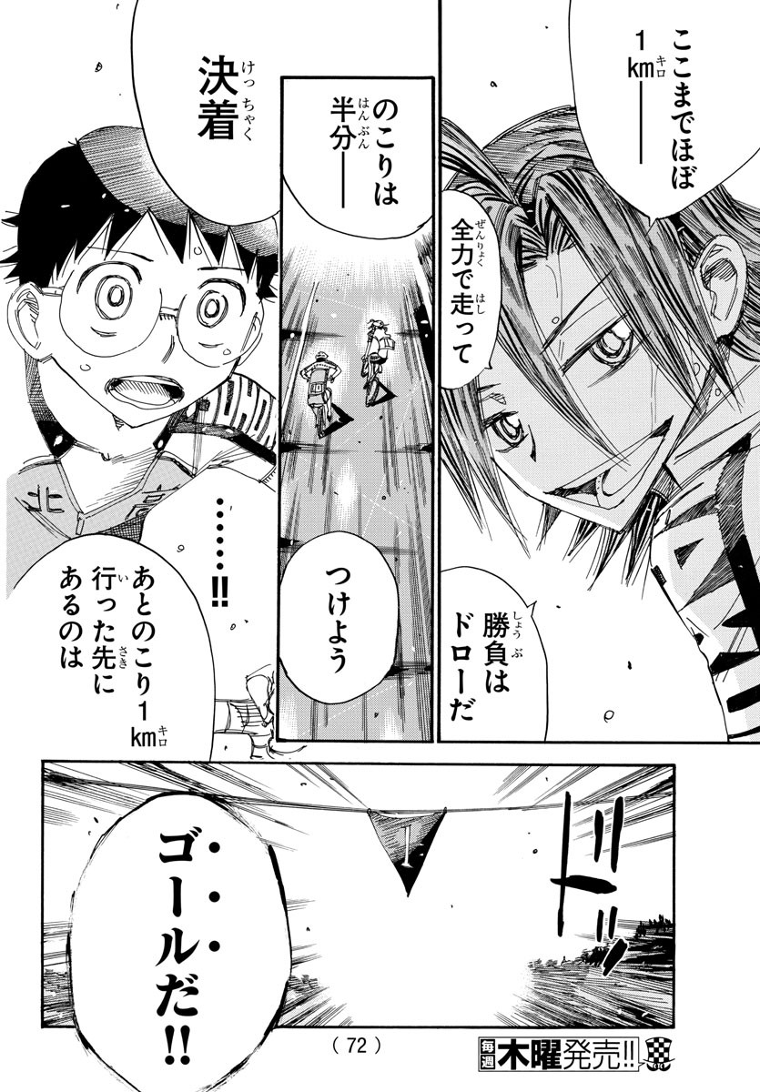 Yowamushi Pedal Chapter 525 18ページ