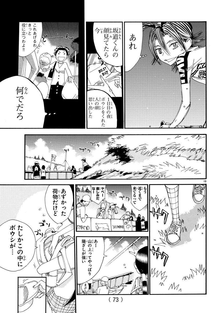 Yowamushi Pedal Chapter 525 19ページ