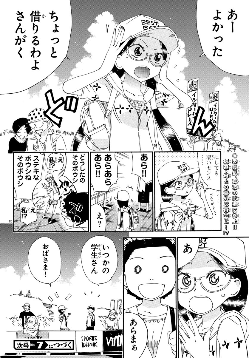 Yowamushi Pedal Chapter 525 20ページ