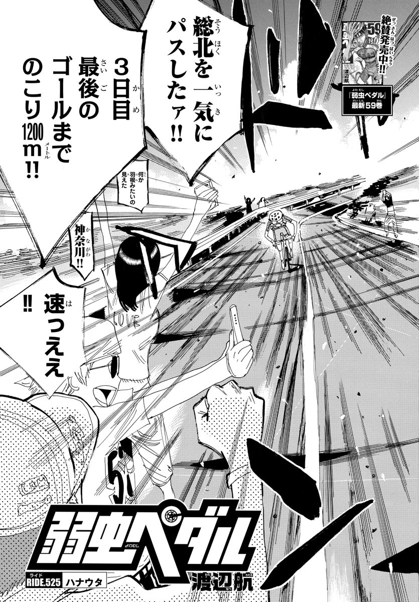 Yowamushi Pedal Chapter 525 3ページ