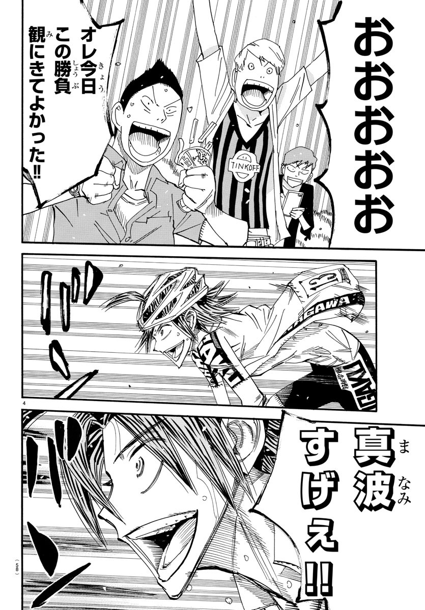 Yowamushi Pedal Chapter 525 4ページ