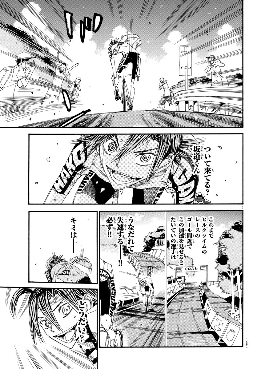 Yowamushi Pedal Chapter 525 5ページ