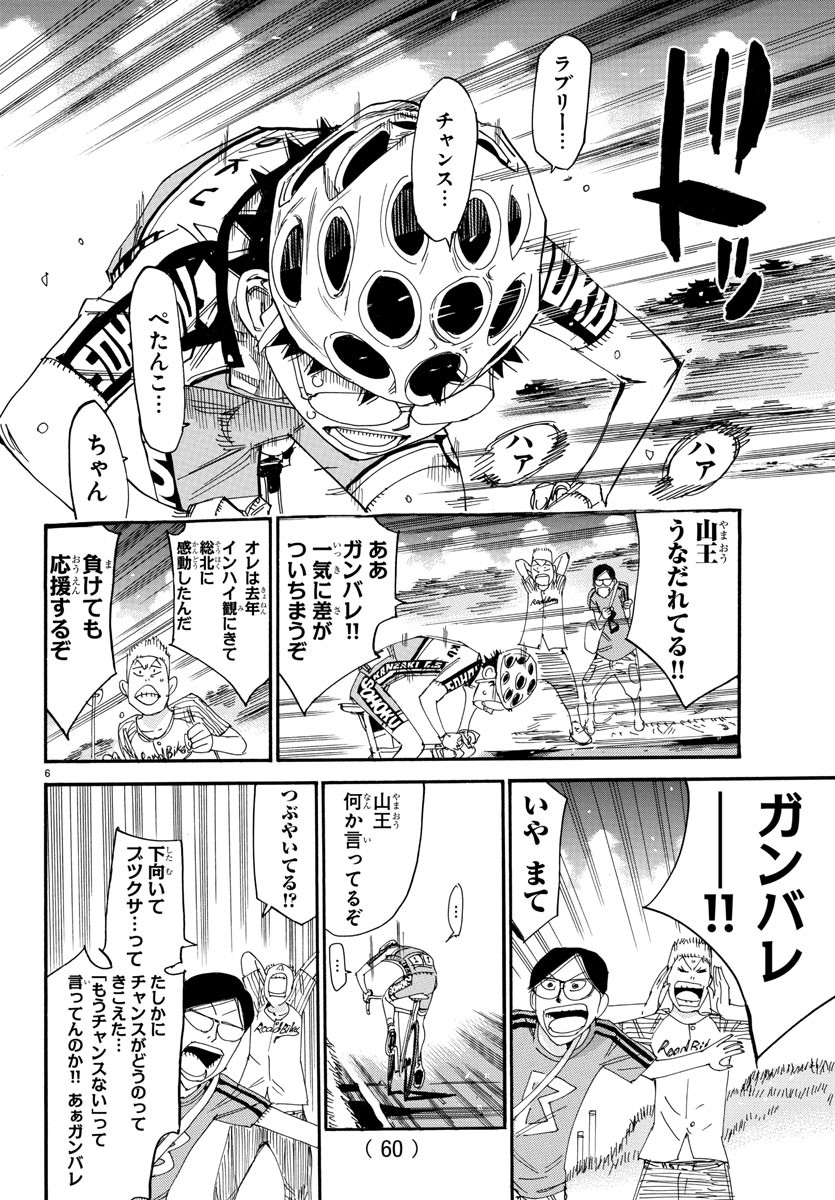 Yowamushi Pedal Chapter 525 6ページ