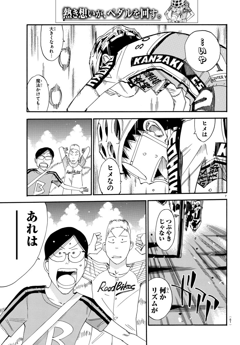 Yowamushi Pedal Chapter 525 7ページ
