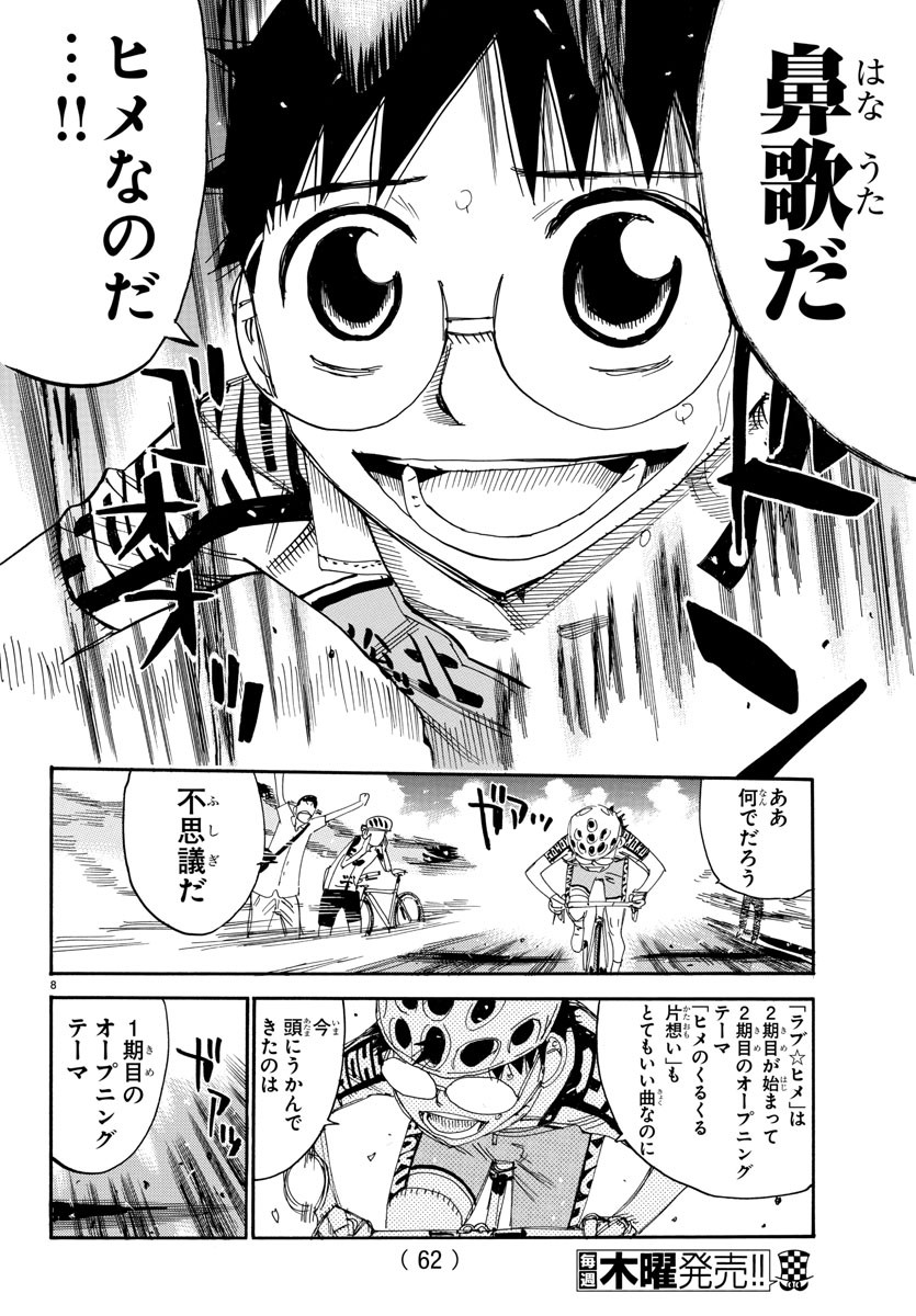 Yowamushi Pedal Chapter 525 8ページ