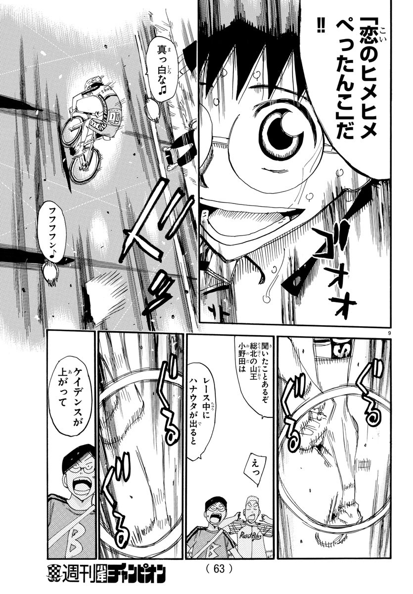 Yowamushi Pedal Chapter 525 9ページ