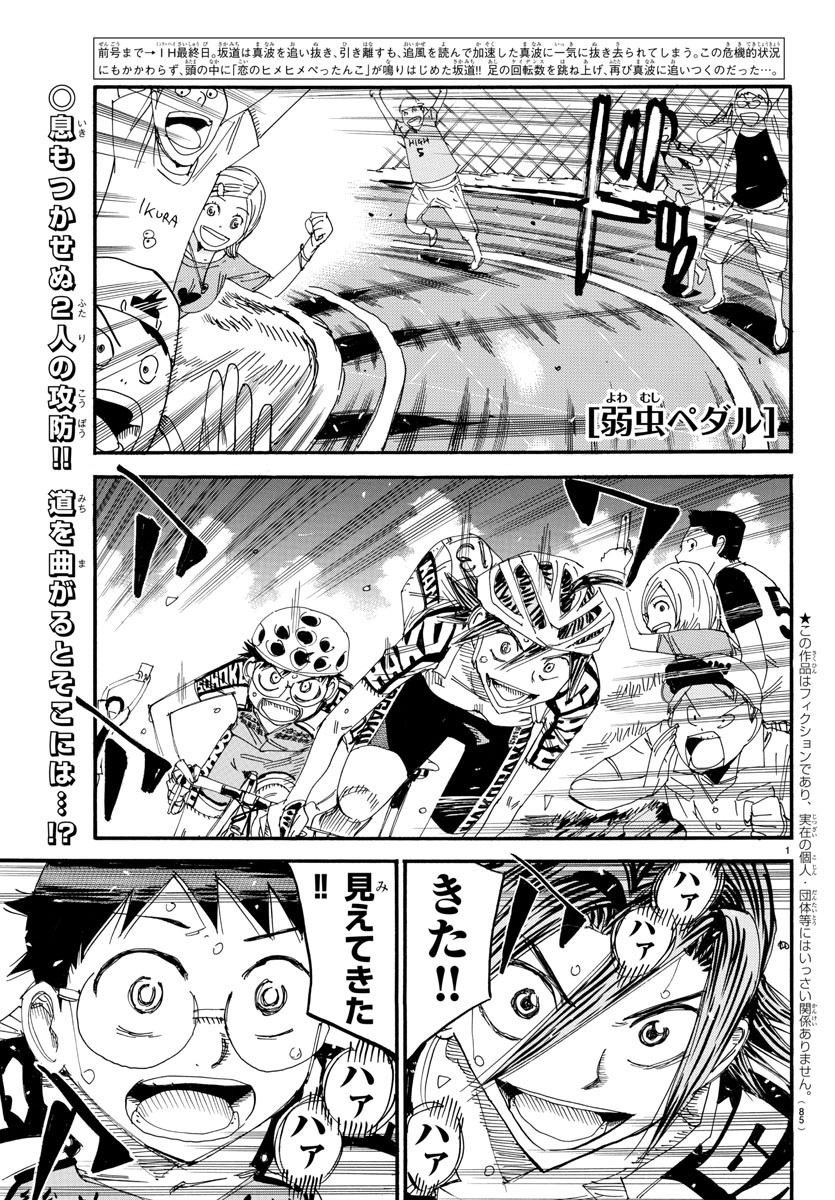 Yowamushi Pedal Chapter 526 1ページ