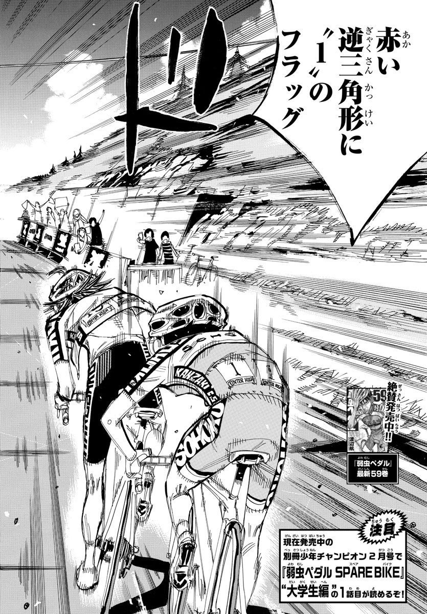 Yowamushi Pedal Chapter 526 2ページ