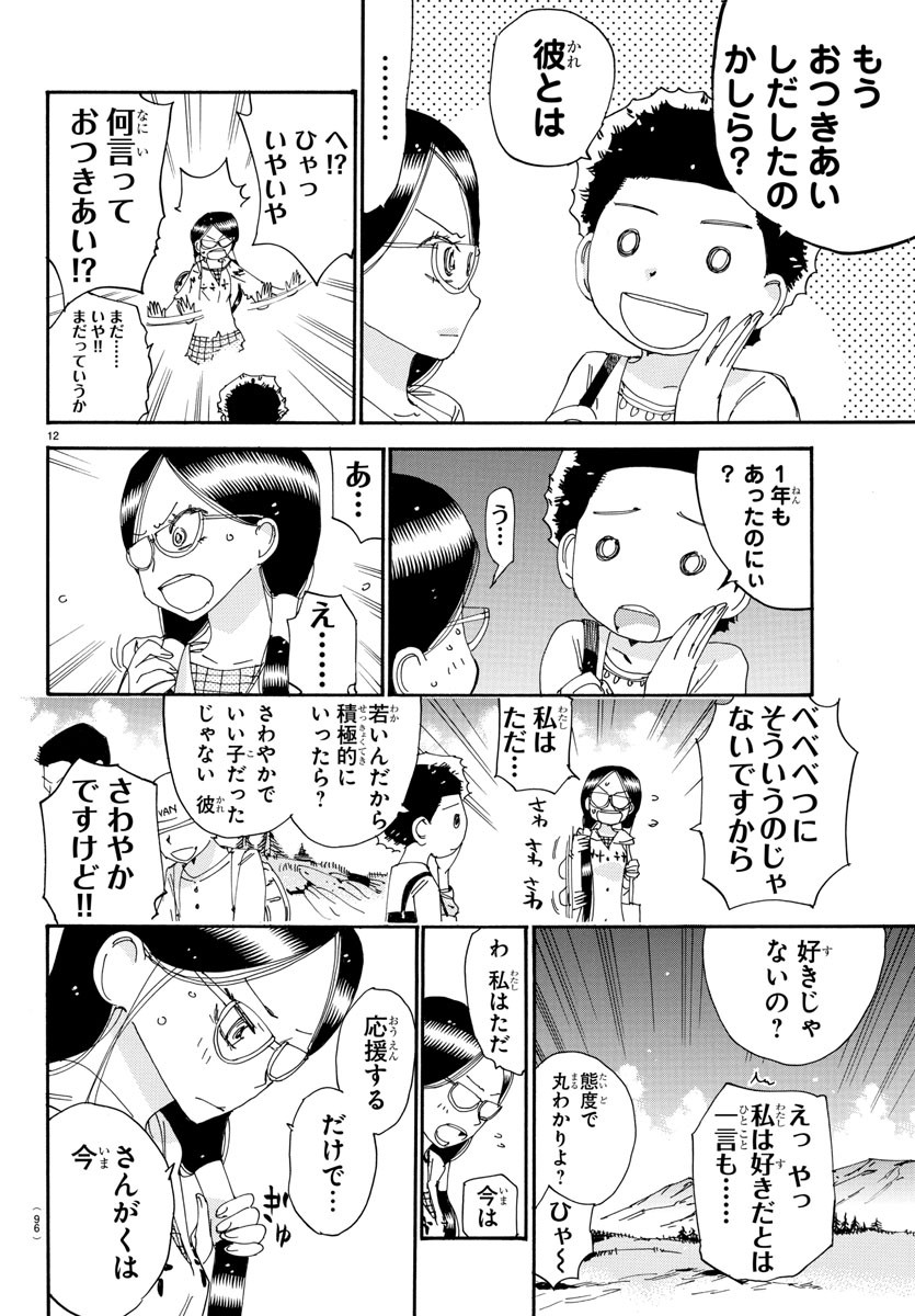 Yowamushi Pedal Chapter 526 12ページ