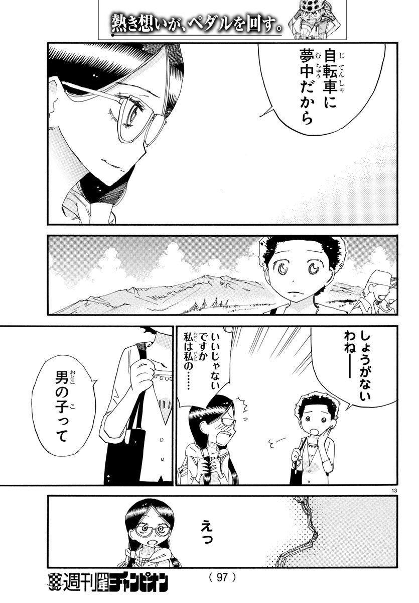 Yowamushi Pedal Chapter 526 13ページ