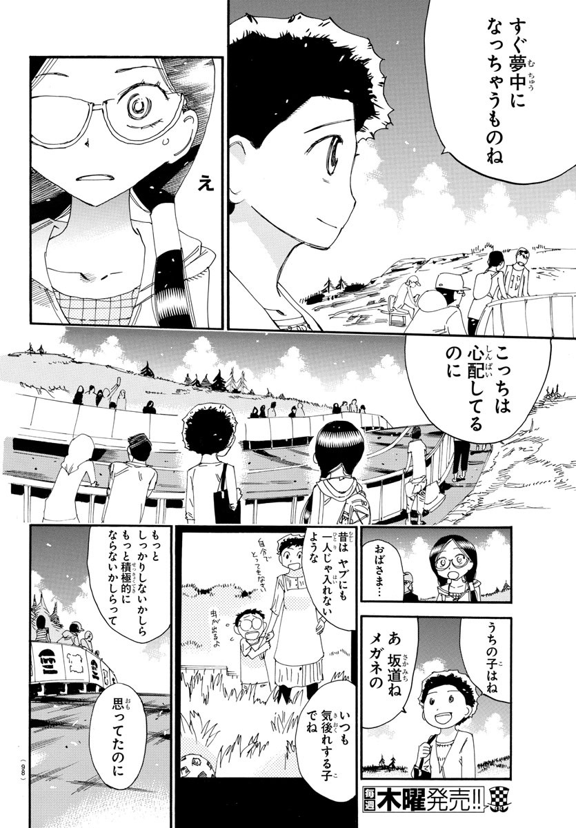 Yowamushi Pedal Chapter 526 14ページ