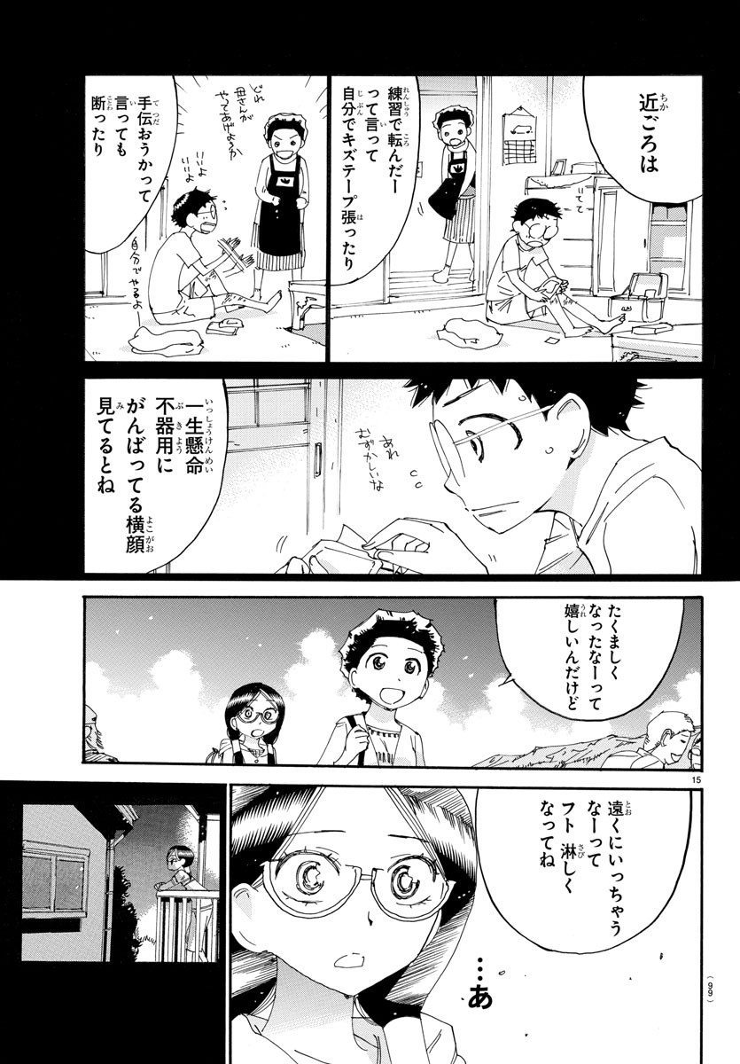 Yowamushi Pedal Chapter 526 15ページ