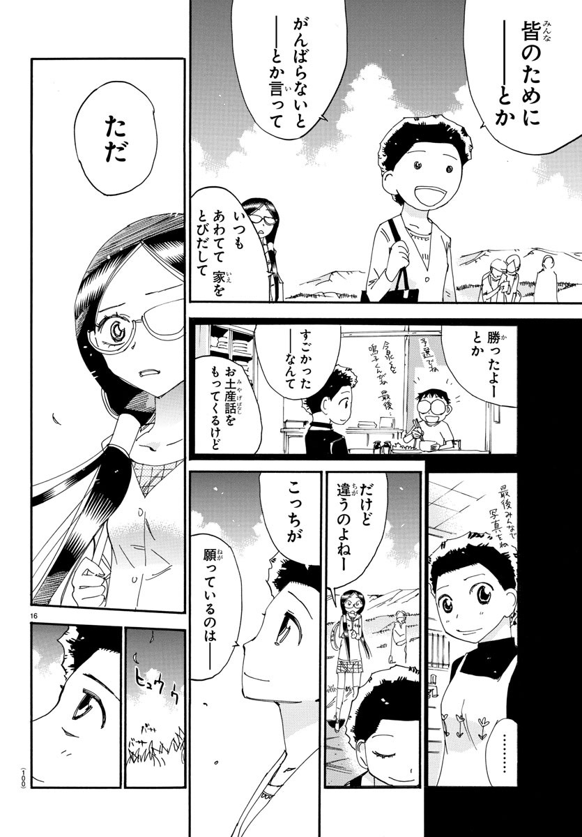 Yowamushi Pedal Chapter 526 16ページ
