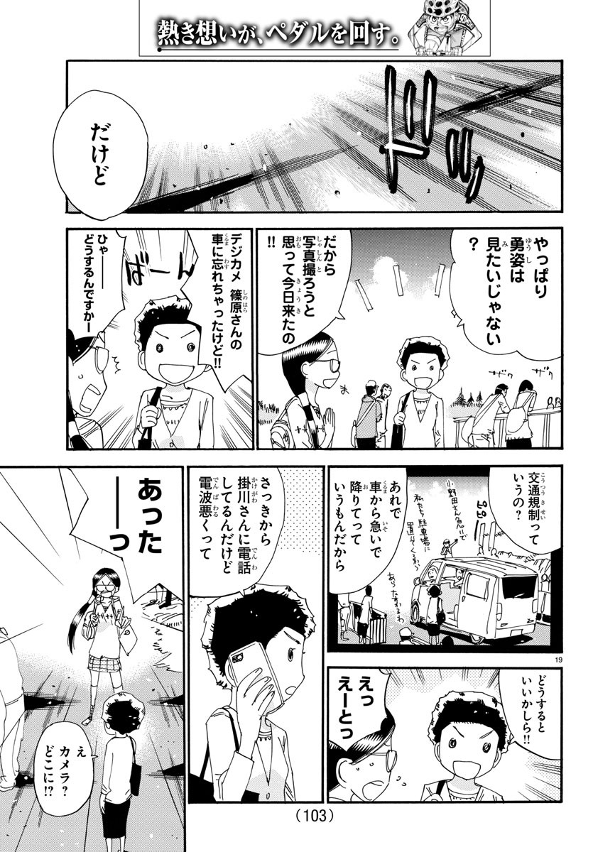 Yowamushi Pedal Chapter 526 19ページ