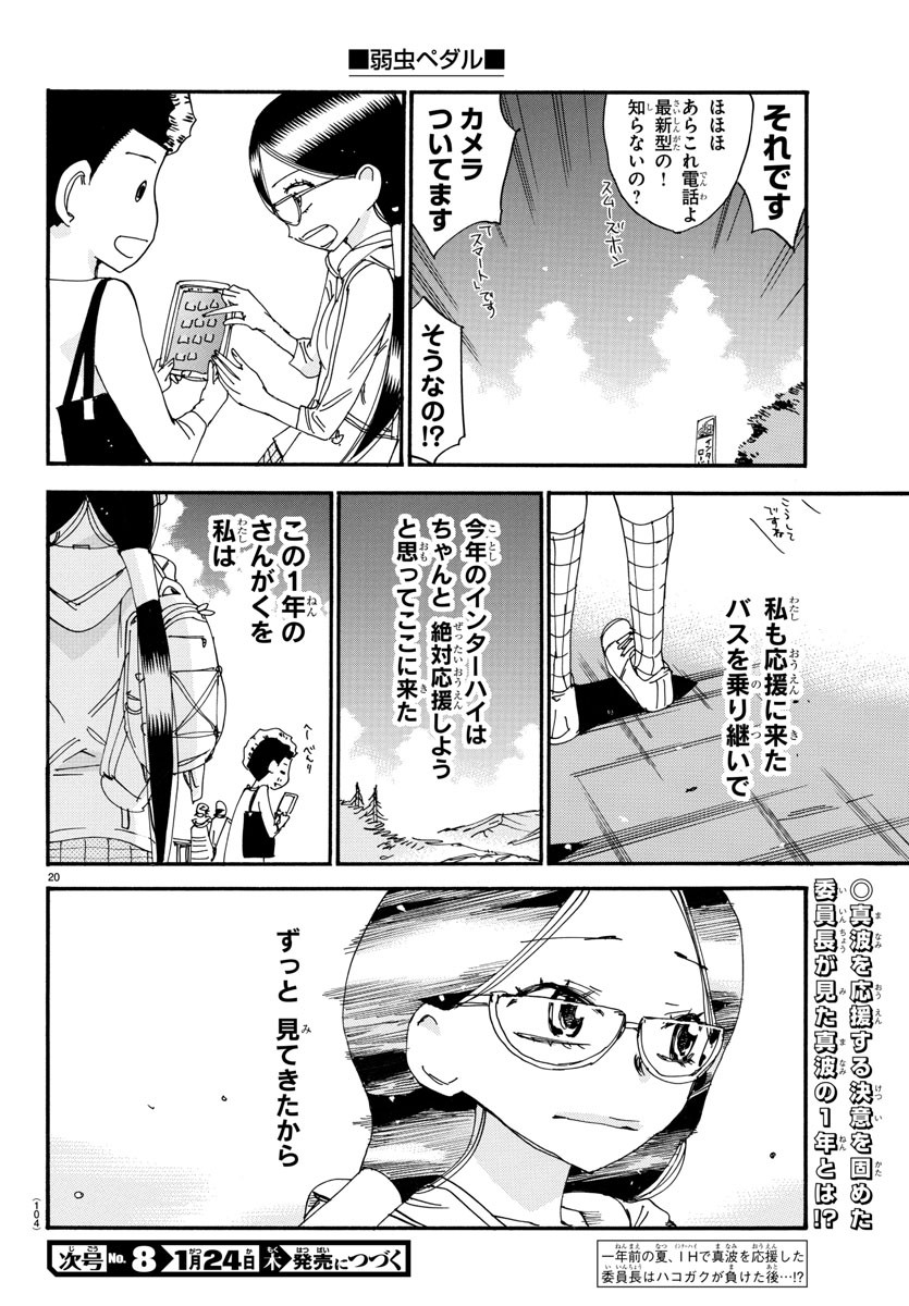 Yowamushi Pedal Chapter 526 20ページ