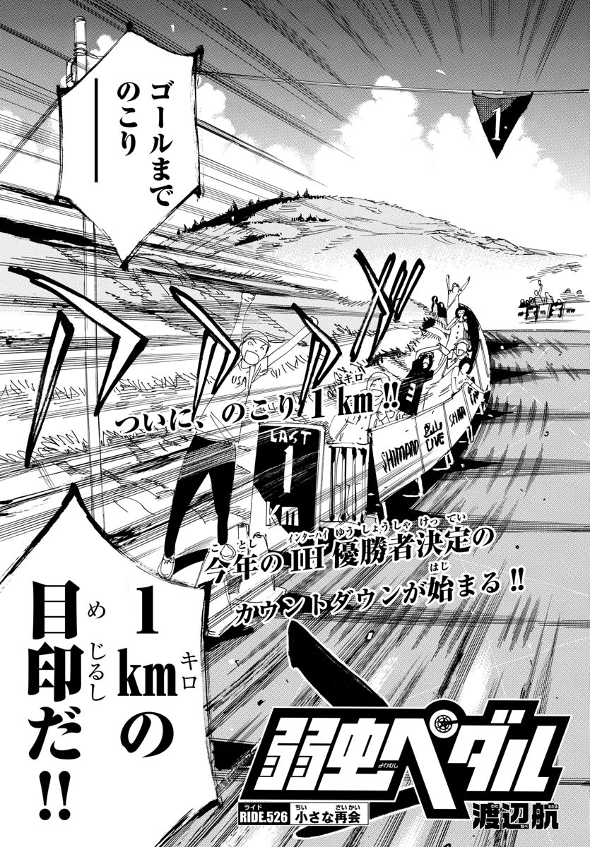 Yowamushi Pedal Chapter 526 3ページ