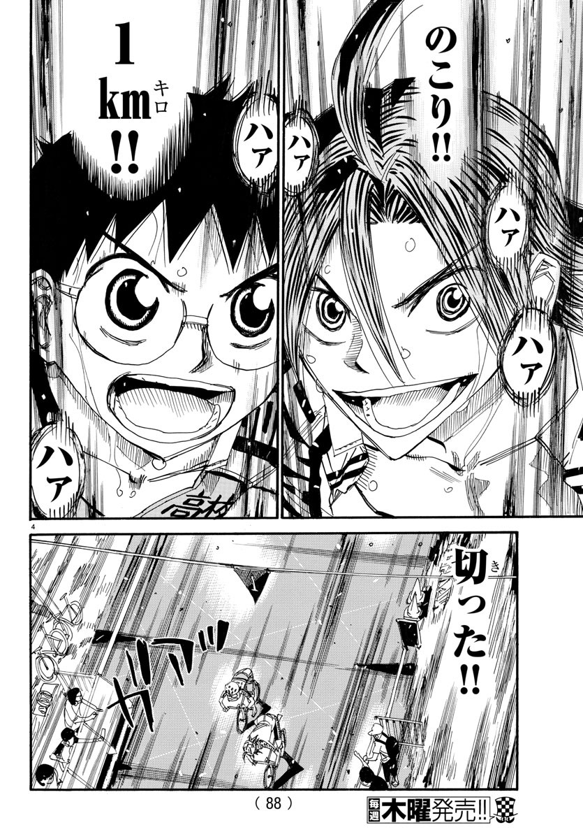 Yowamushi Pedal Chapter 526 4ページ