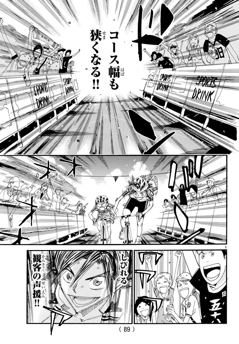 Yowamushi Pedal Chapter 526 5ページ