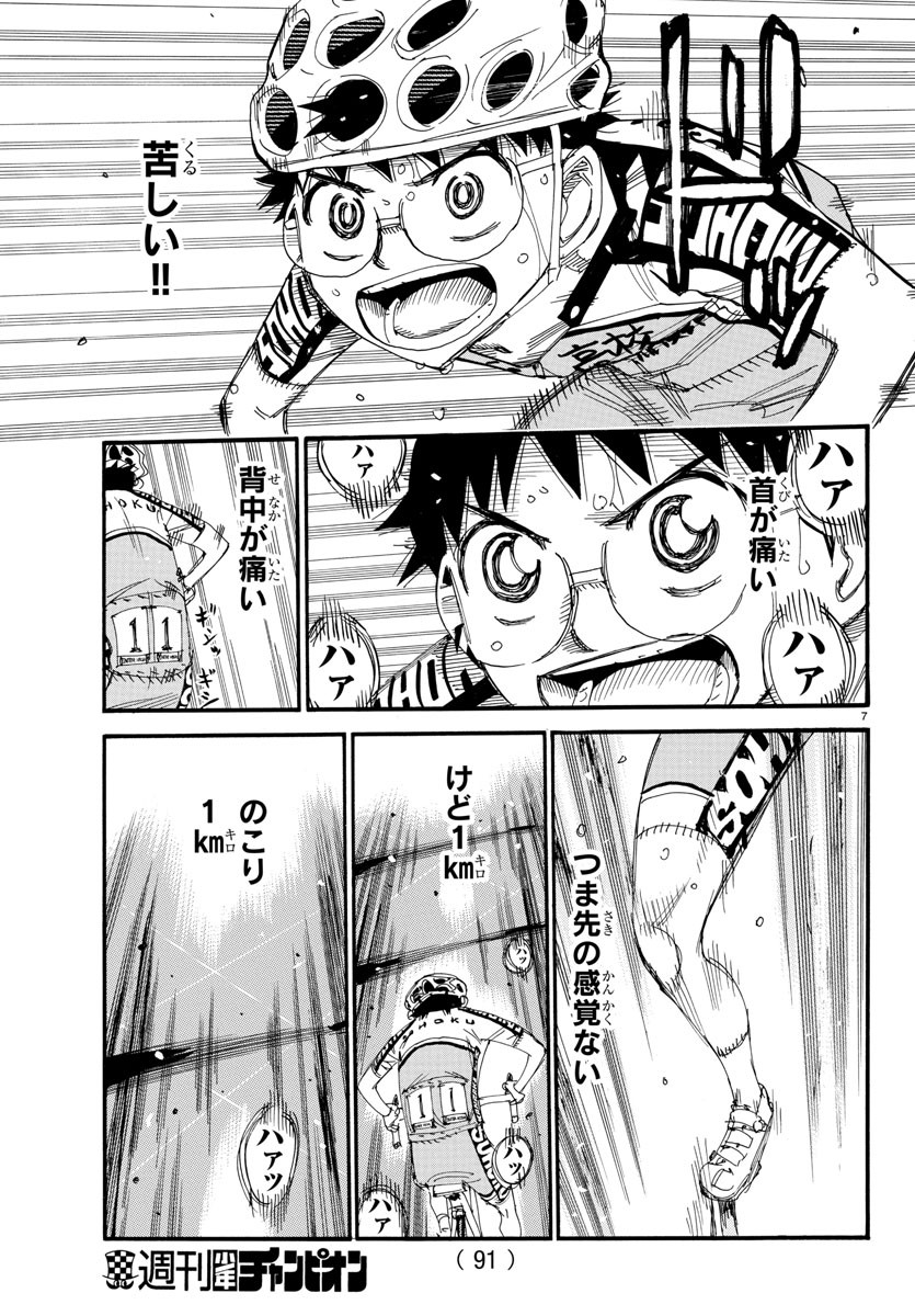 Yowamushi Pedal Chapter 526 7ページ