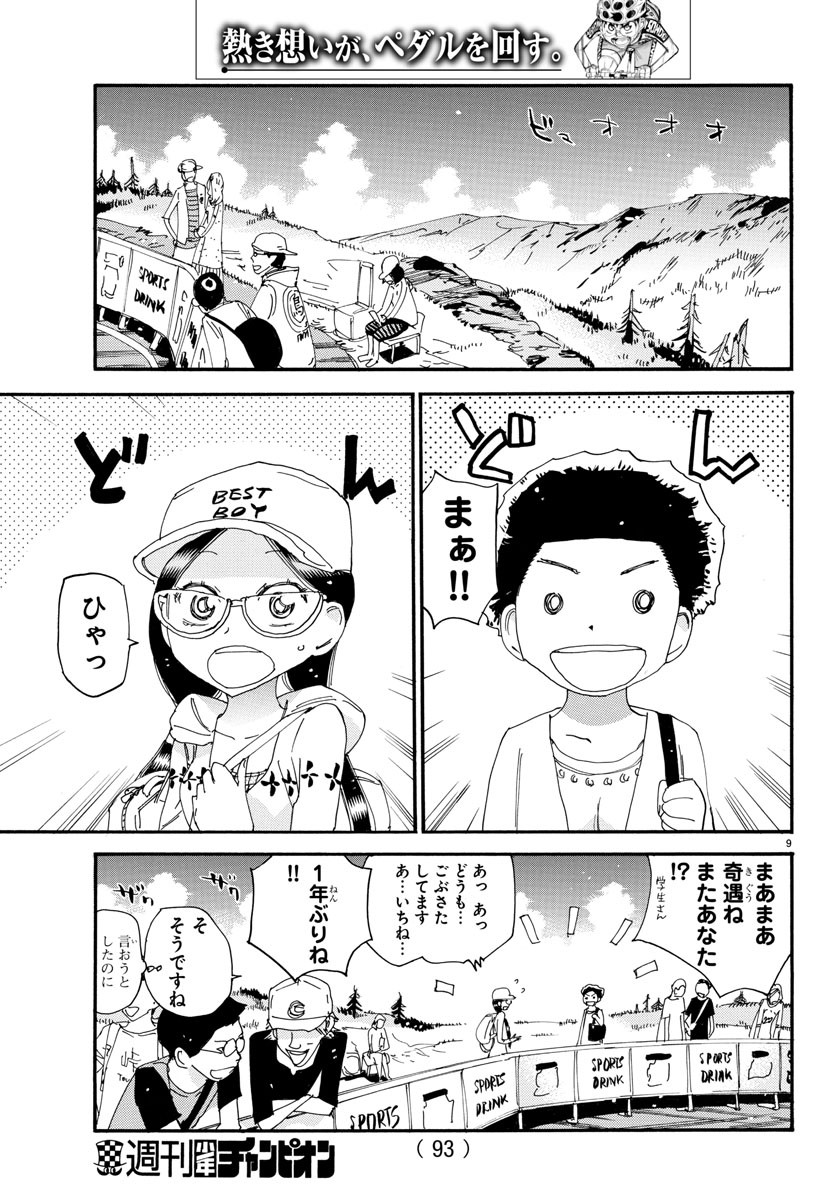 Yowamushi Pedal Chapter 526 9ページ
