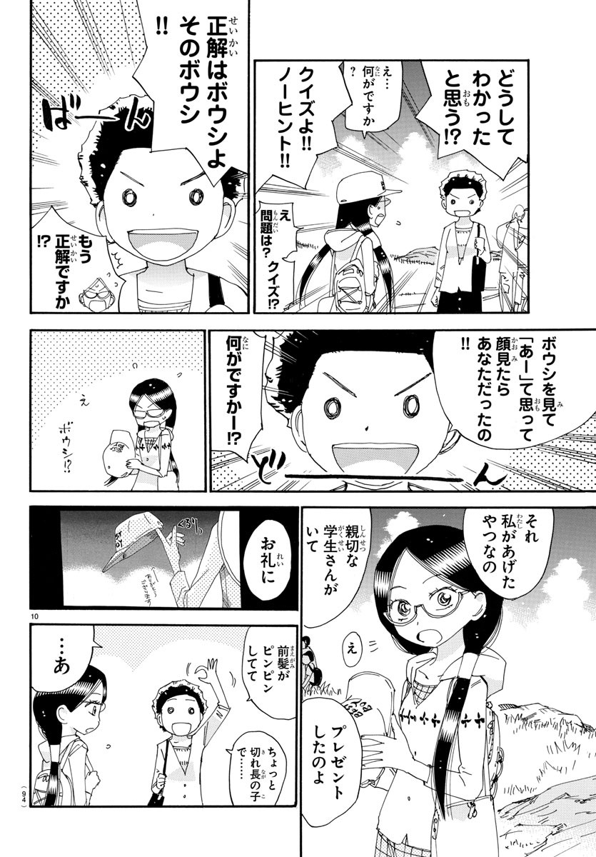 Yowamushi Pedal Chapter 526 10ページ