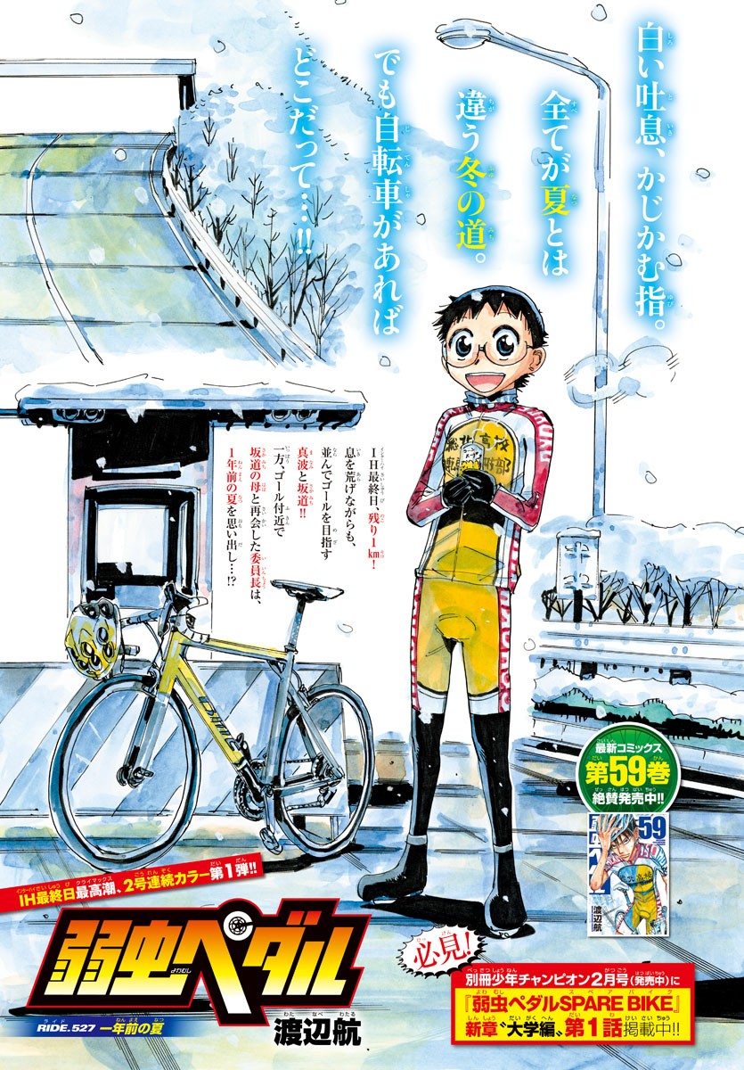 Yowamushi Pedal Chapter 527 1ページ