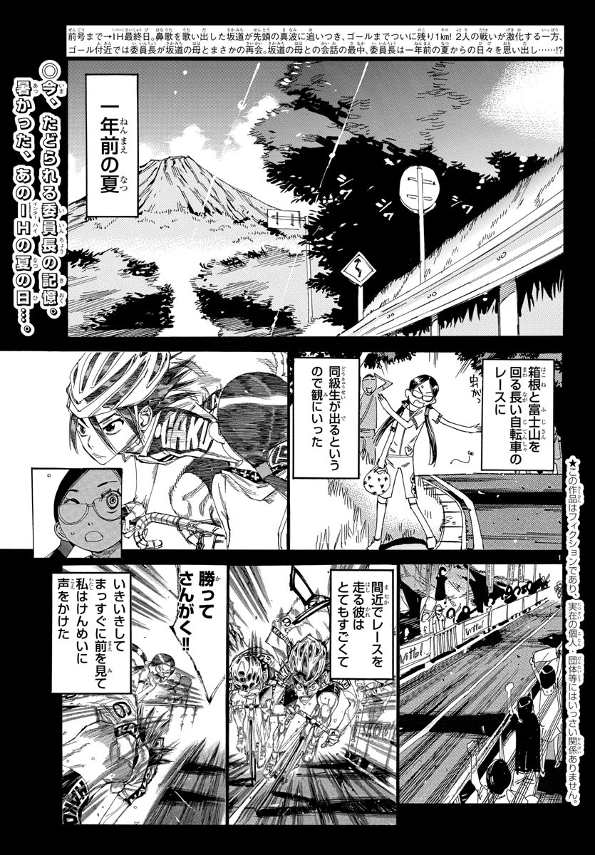 Yowamushi Pedal Chapter 527 2ページ