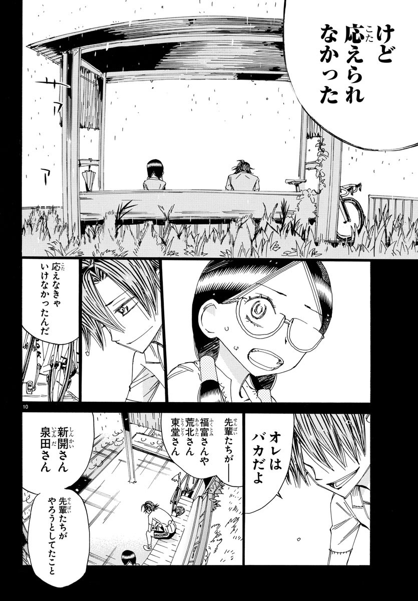 Yowamushi Pedal Chapter 527 11ページ