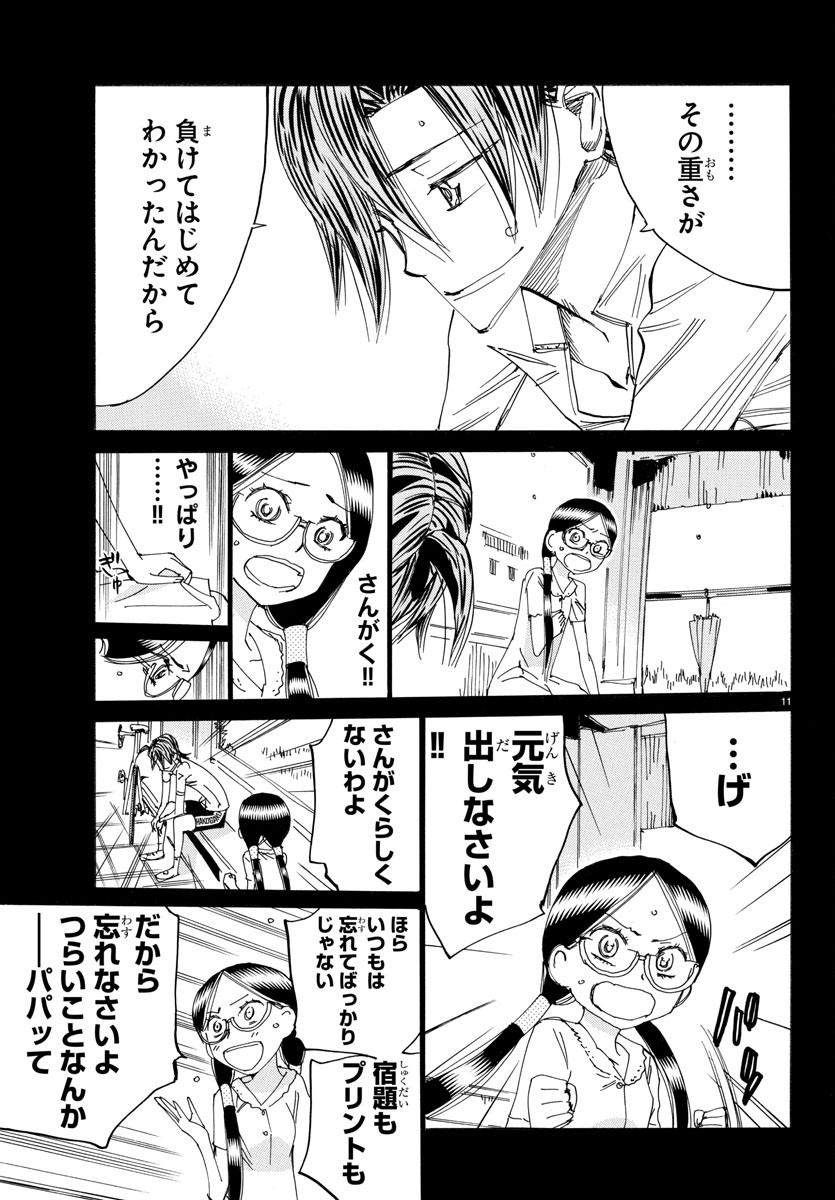 Yowamushi Pedal Chapter 527 12ページ