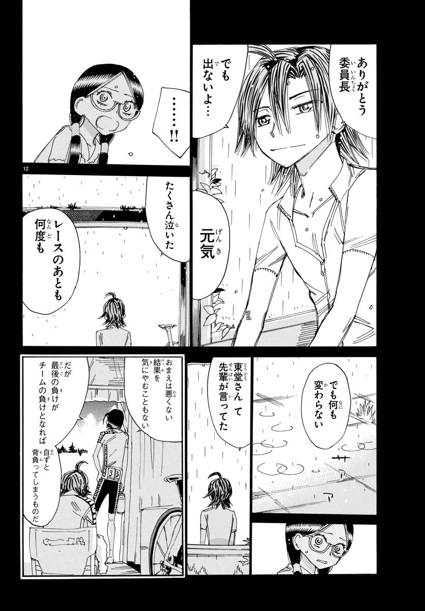 Yowamushi Pedal Chapter 527 13ページ