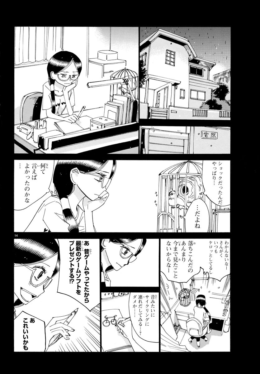 Yowamushi Pedal Chapter 527 15ページ
