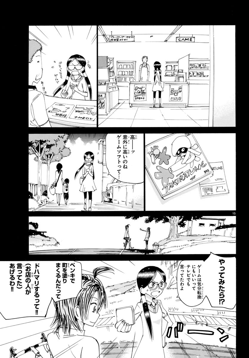 Yowamushi Pedal Chapter 527 16ページ