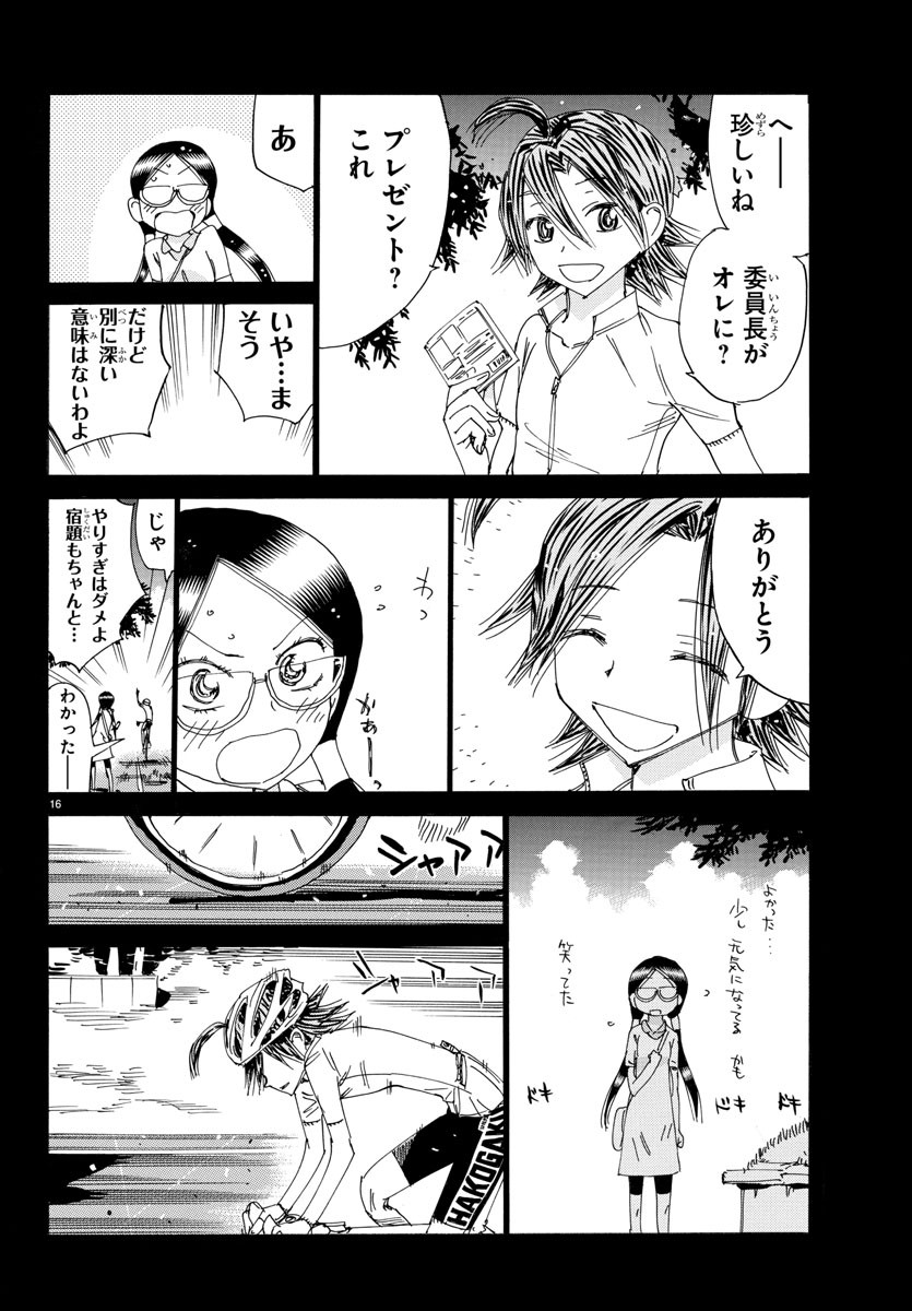 Yowamushi Pedal Chapter 527 17ページ