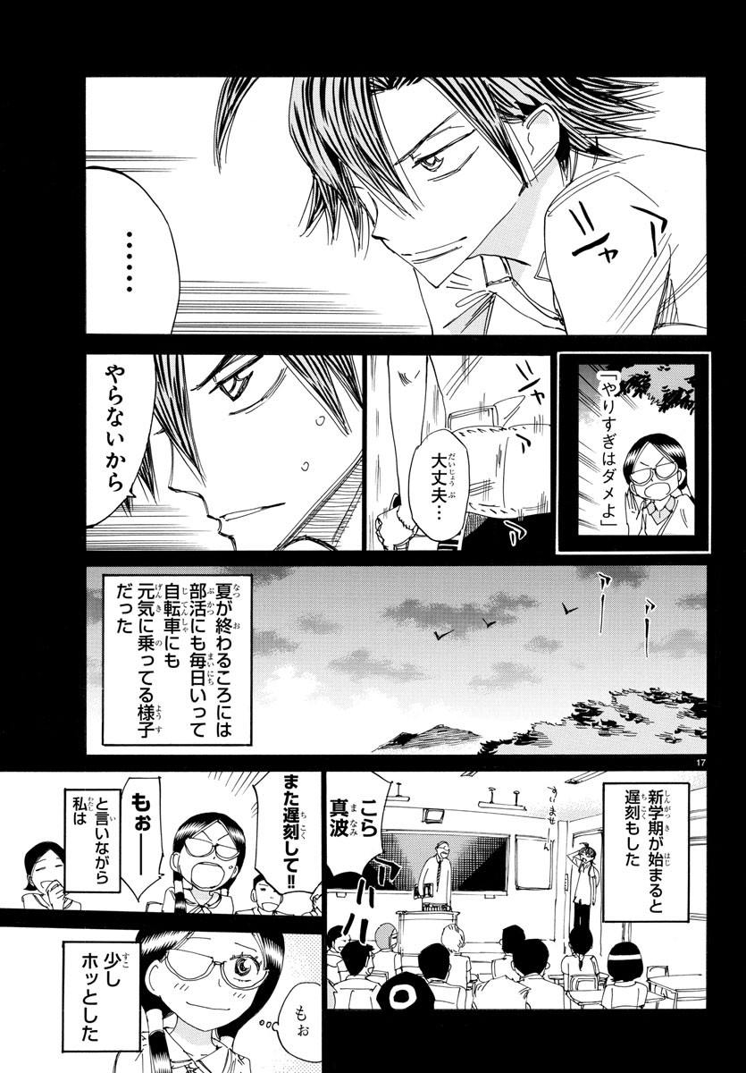 Yowamushi Pedal Chapter 527 18ページ