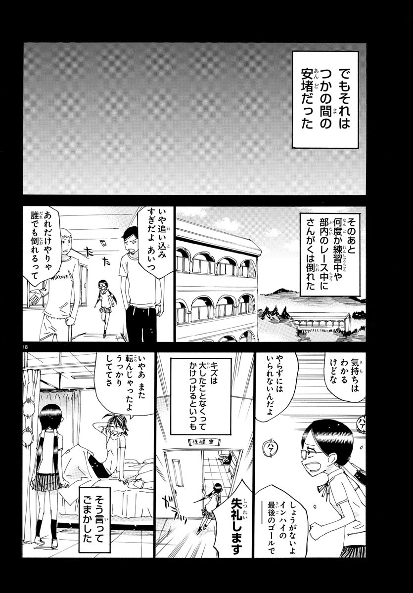 Yowamushi Pedal Chapter 527 19ページ