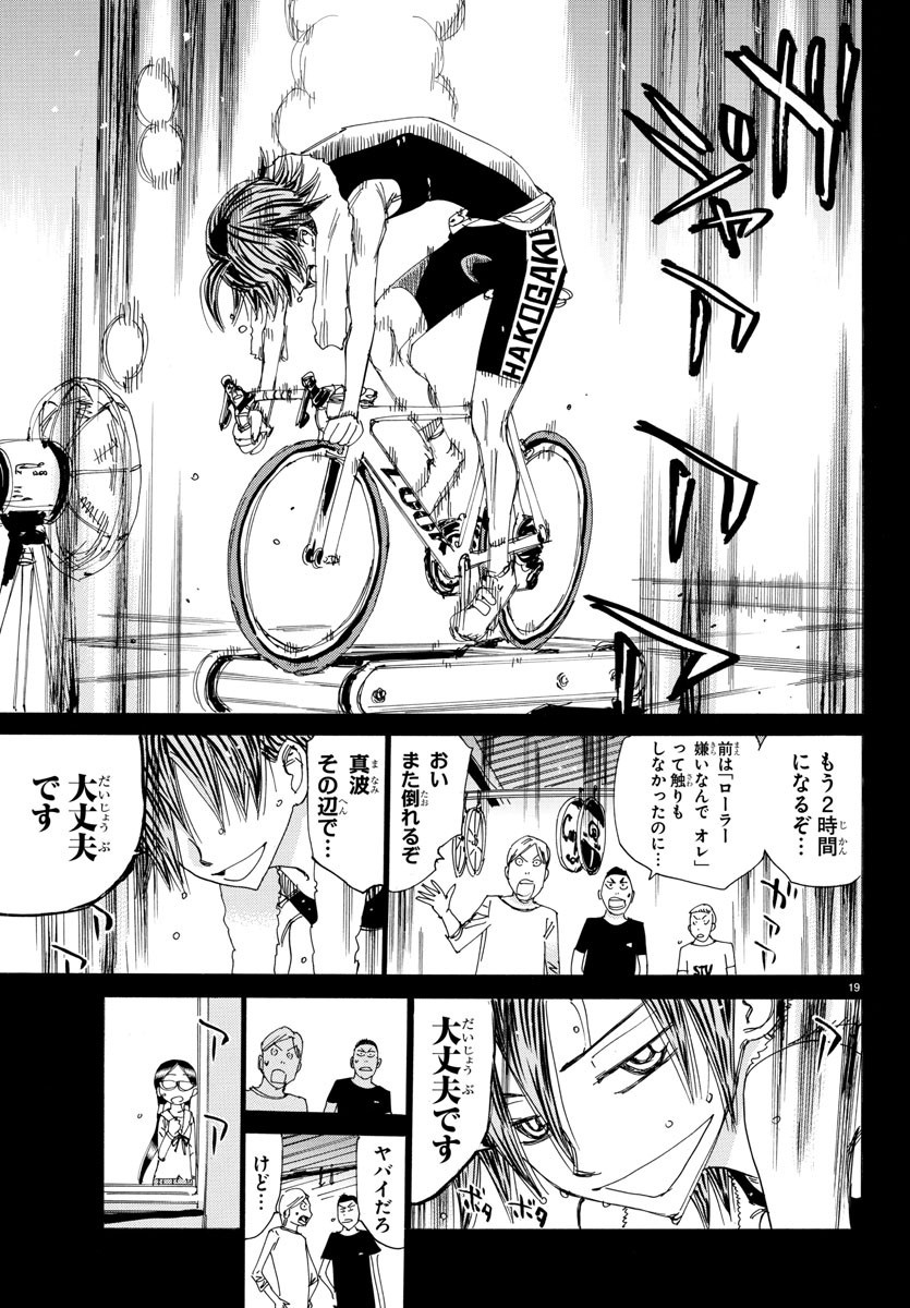 Yowamushi Pedal Chapter 527 20ページ