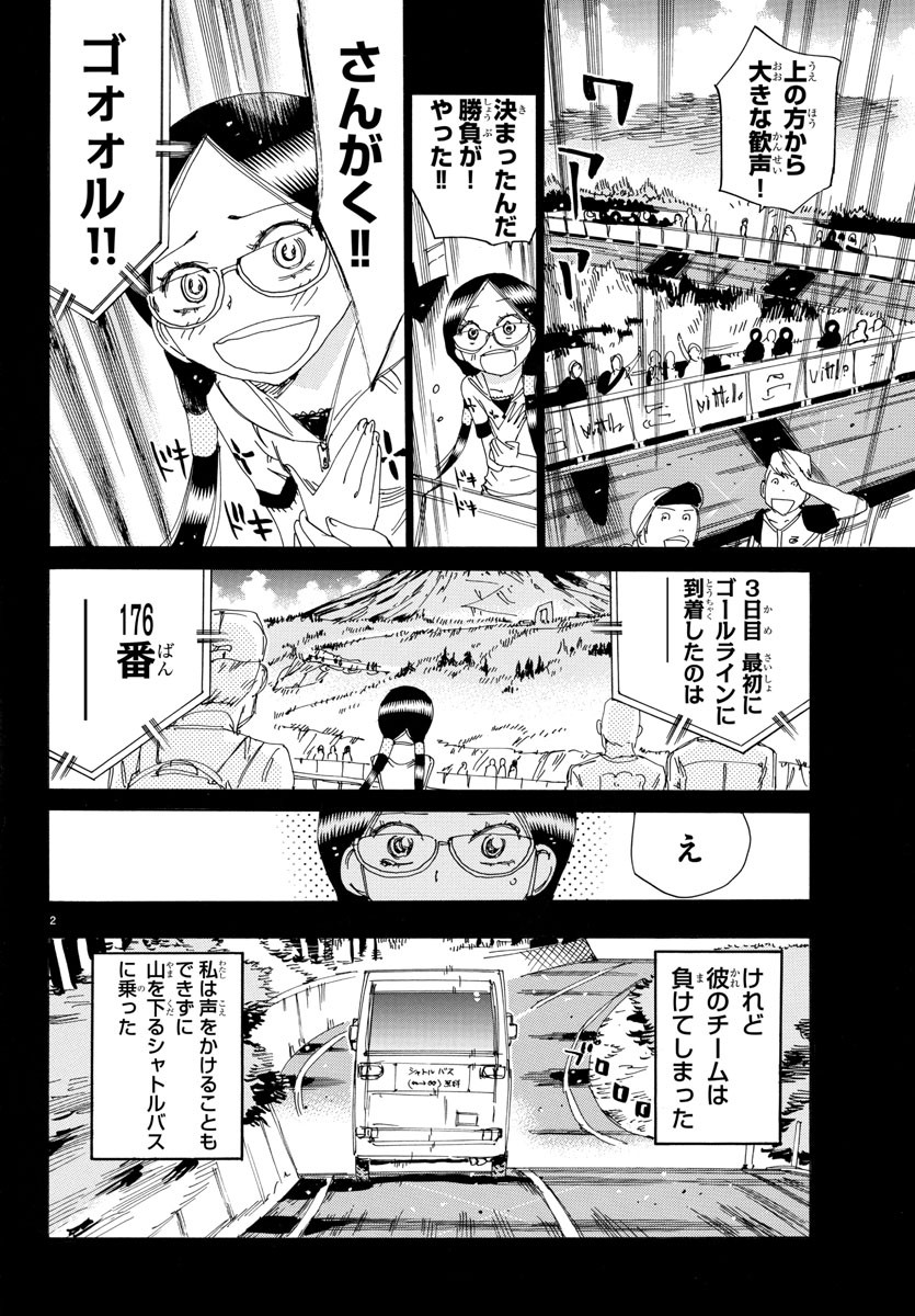 Yowamushi Pedal Chapter 527 3ページ