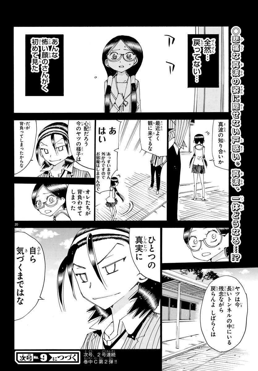 Yowamushi Pedal Chapter 527 21ページ