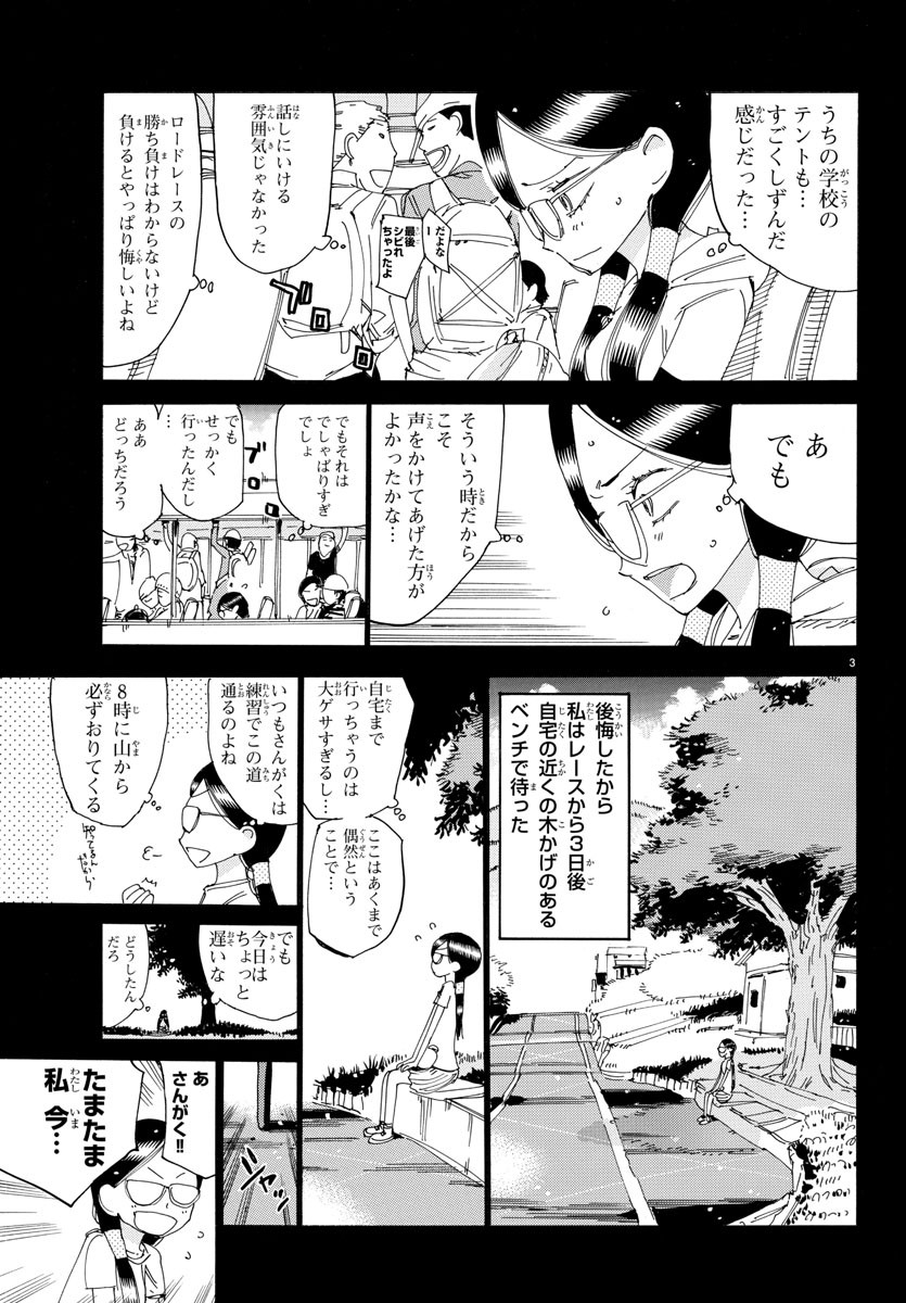 Yowamushi Pedal Chapter 527 4ページ