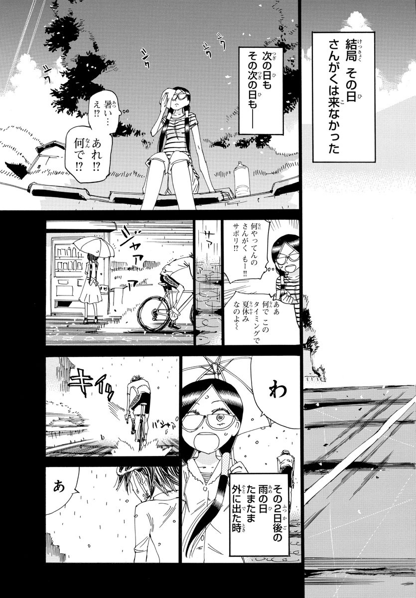 Yowamushi Pedal Chapter 527 6ページ