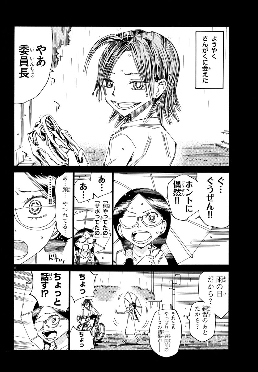 Yowamushi Pedal Chapter 527 7ページ