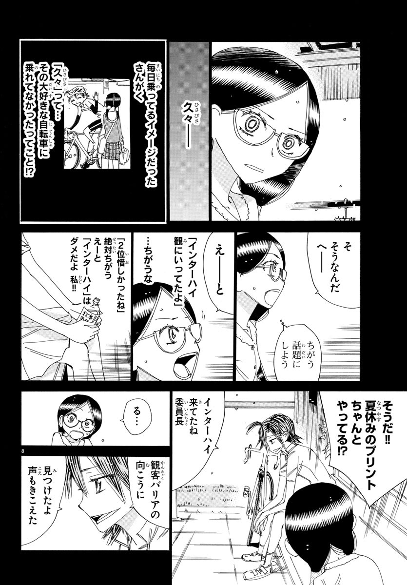 Yowamushi Pedal Chapter 527 9ページ
