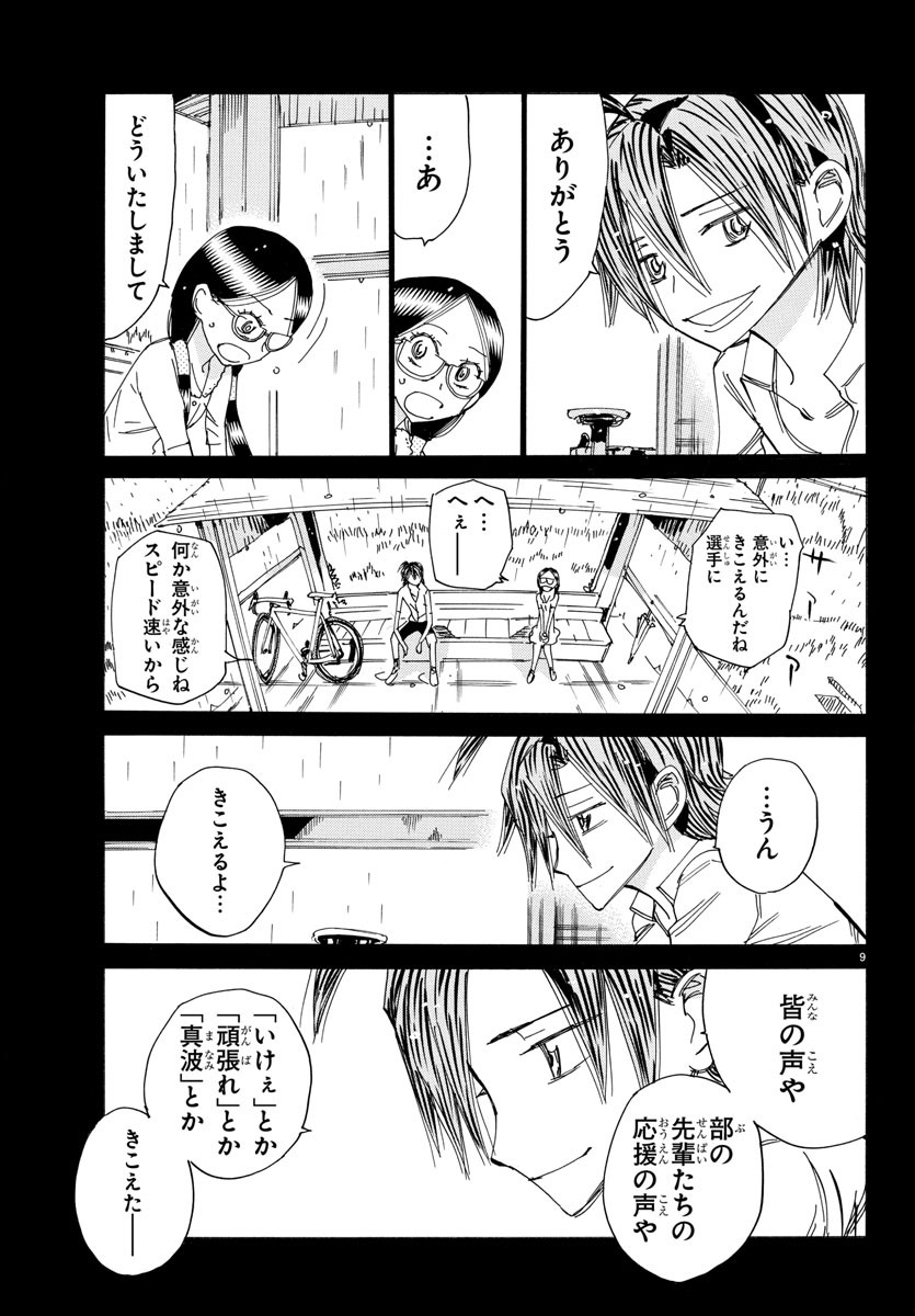 Yowamushi Pedal Chapter 527 10ページ