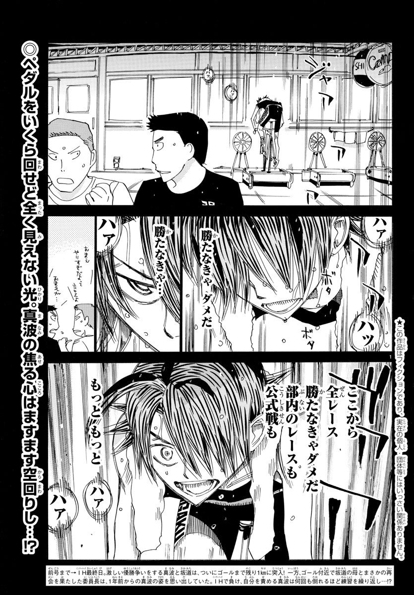 Yowamushi Pedal Chapter 528 2ページ