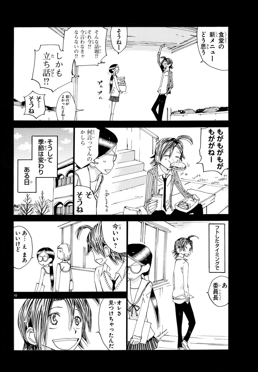 Yowamushi Pedal Chapter 528 11ページ