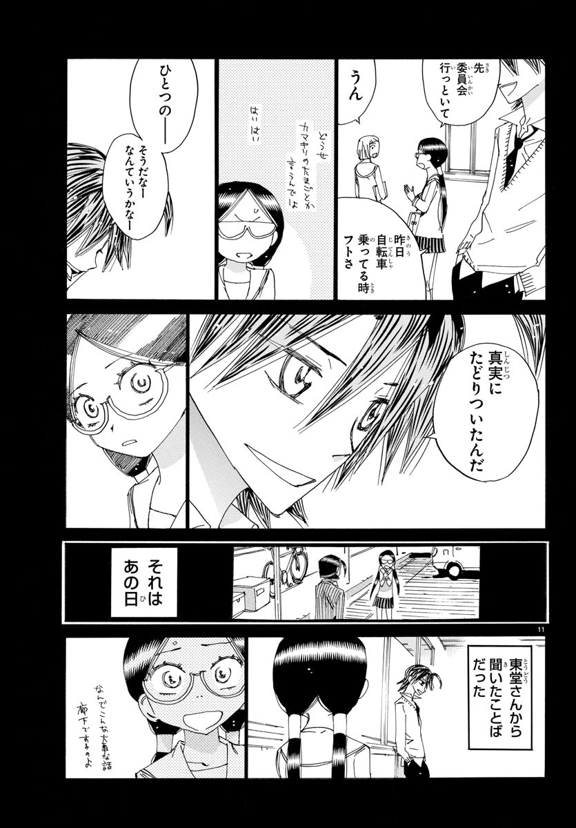 Yowamushi Pedal Chapter 528 12ページ