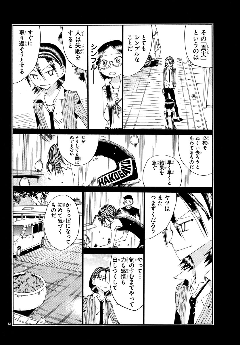 Yowamushi Pedal Chapter 528 13ページ