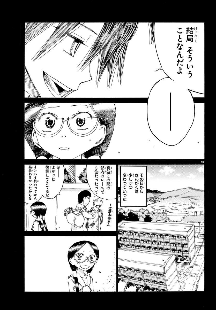 Yowamushi Pedal Chapter 528 14ページ