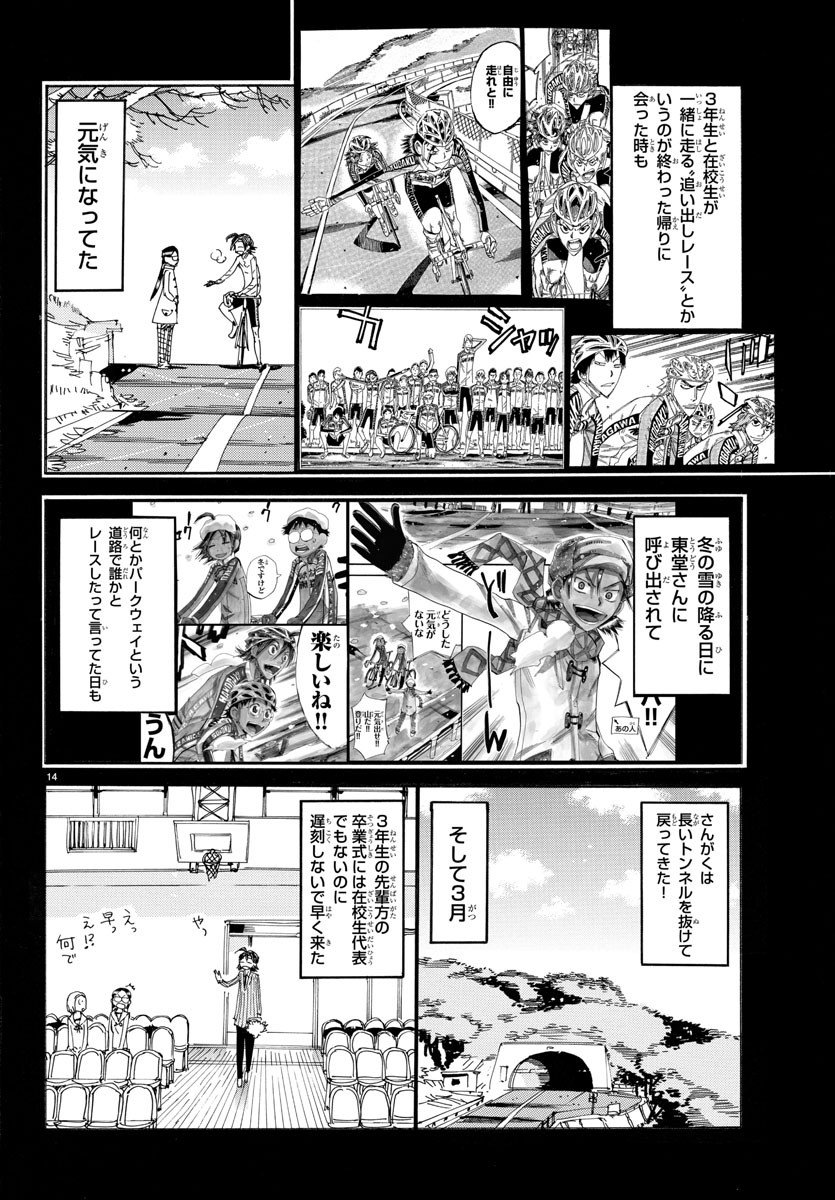 Yowamushi Pedal Chapter 528 15ページ