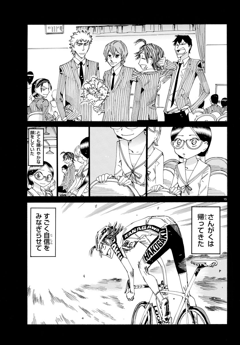 Yowamushi Pedal Chapter 528 16ページ